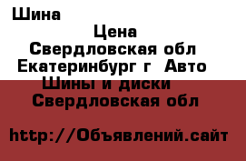 Шина Hakkapeliitta 7 nokian 205/55/16  › Цена ­ 10 000 - Свердловская обл., Екатеринбург г. Авто » Шины и диски   . Свердловская обл.